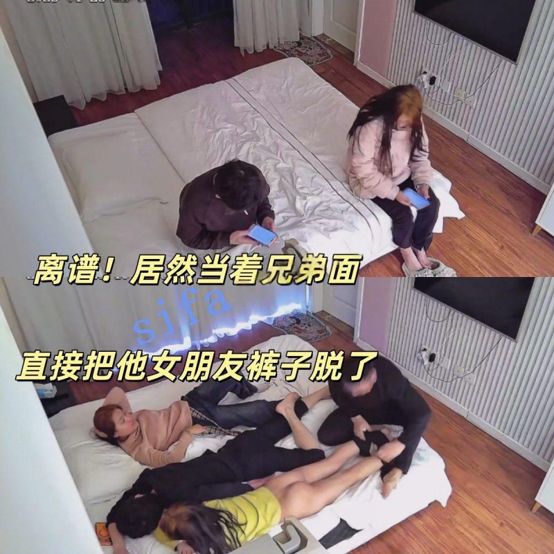 1-29流出民宿酒店偷拍关系有点混乱的两对情侣开房居然当着兄弟的面把他女友裤子脱了-老宋小屋