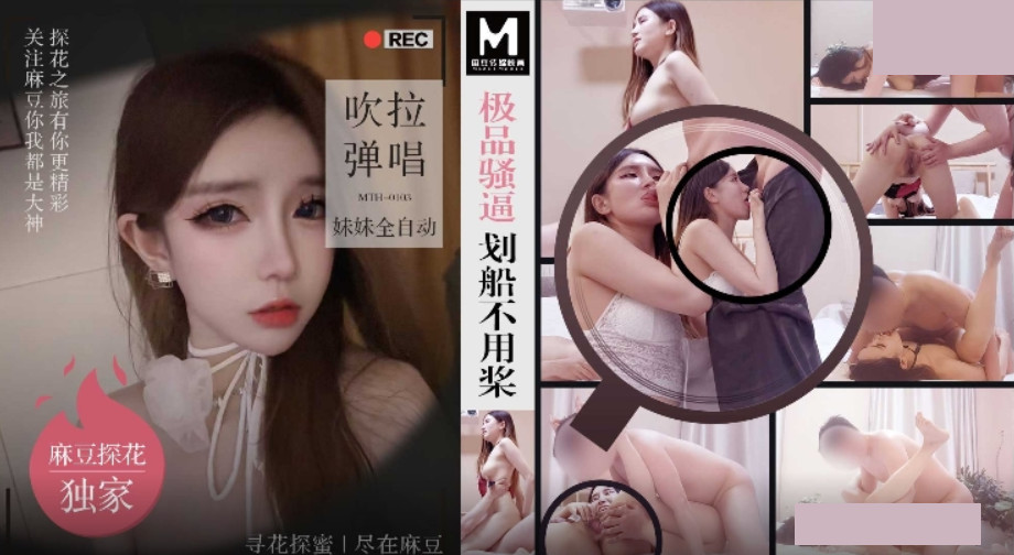 图片[1]-新片速递大神探花辟帝??酒店约炮极品骚逼外围女划船不用桨 吹拉弹唱妹妹全自动[MP4/544MB]-老宋小屋