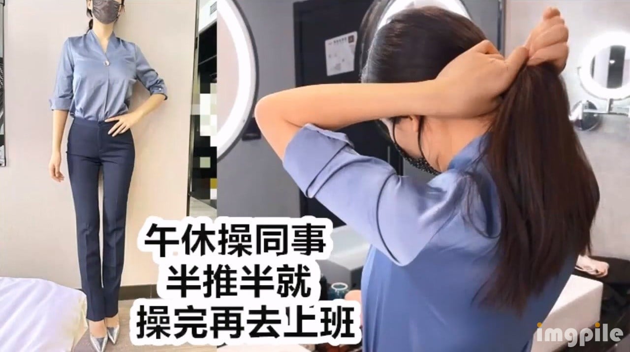 图片[5]-✨公司女神✨午休时间约公司女同事酒店开房 半推半就操完再去上班-老宋小屋