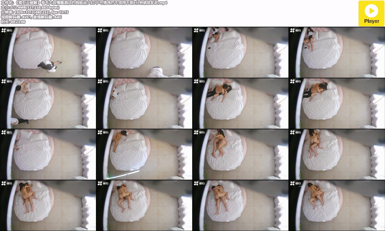 图片[13]-《萤石云破解》卷毛大叔情趣酒店约炮极品少妇❤️可惜鸡巴不顶用不到5分钟就软趴趴-老宋小屋