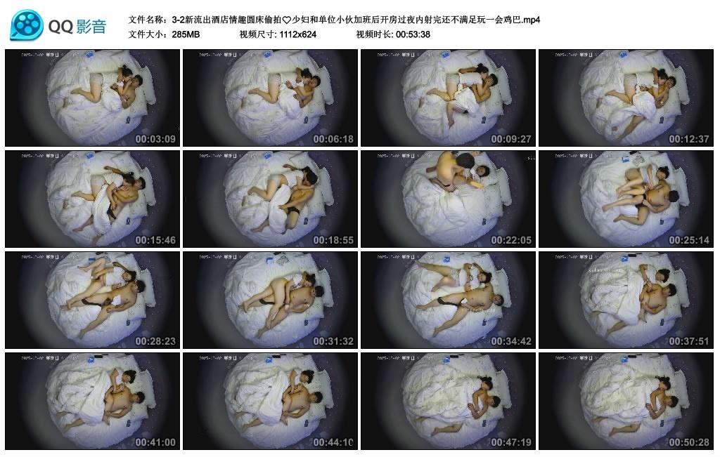 图片[10]-新流出酒店情趣圆床偷拍❤️少妇和单位小伙加班后开房过夜内射完还不满足玩一会鸡巴[MP4/285MB]-老宋小屋