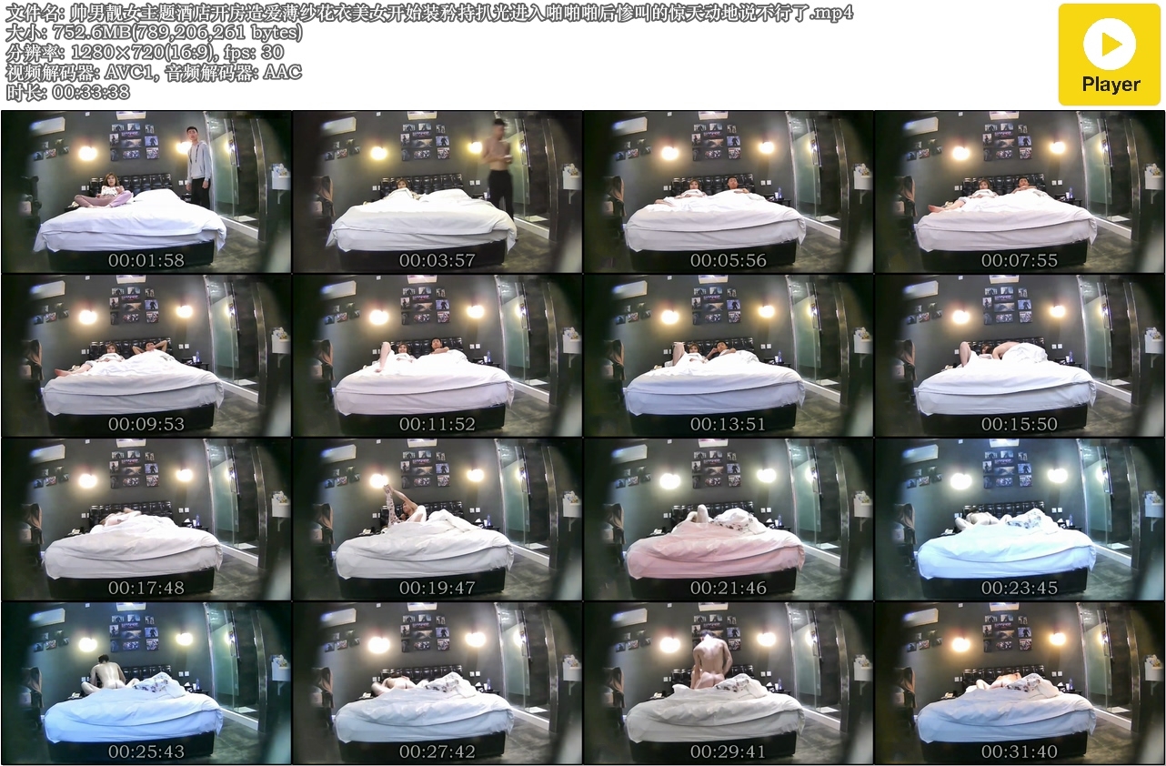 图片[6]-帅男靓女主题酒店开房造爱薄纱花衣美女开始装矜持-老宋小屋