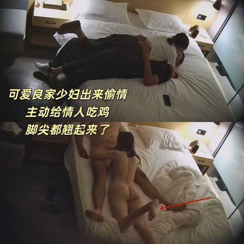 7-30酒店偷拍出来良家少妇偷情主动给男人嗦鸡巴一边嗦一边美脚尖都勾起来了-老宋小屋