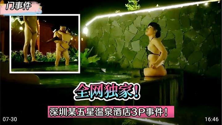 泄密流出❤️深圳某五星温泉酒店3P事件公司老总和年轻下属小姐在浴池淫乱3P[MP4/370MB]-老宋小屋