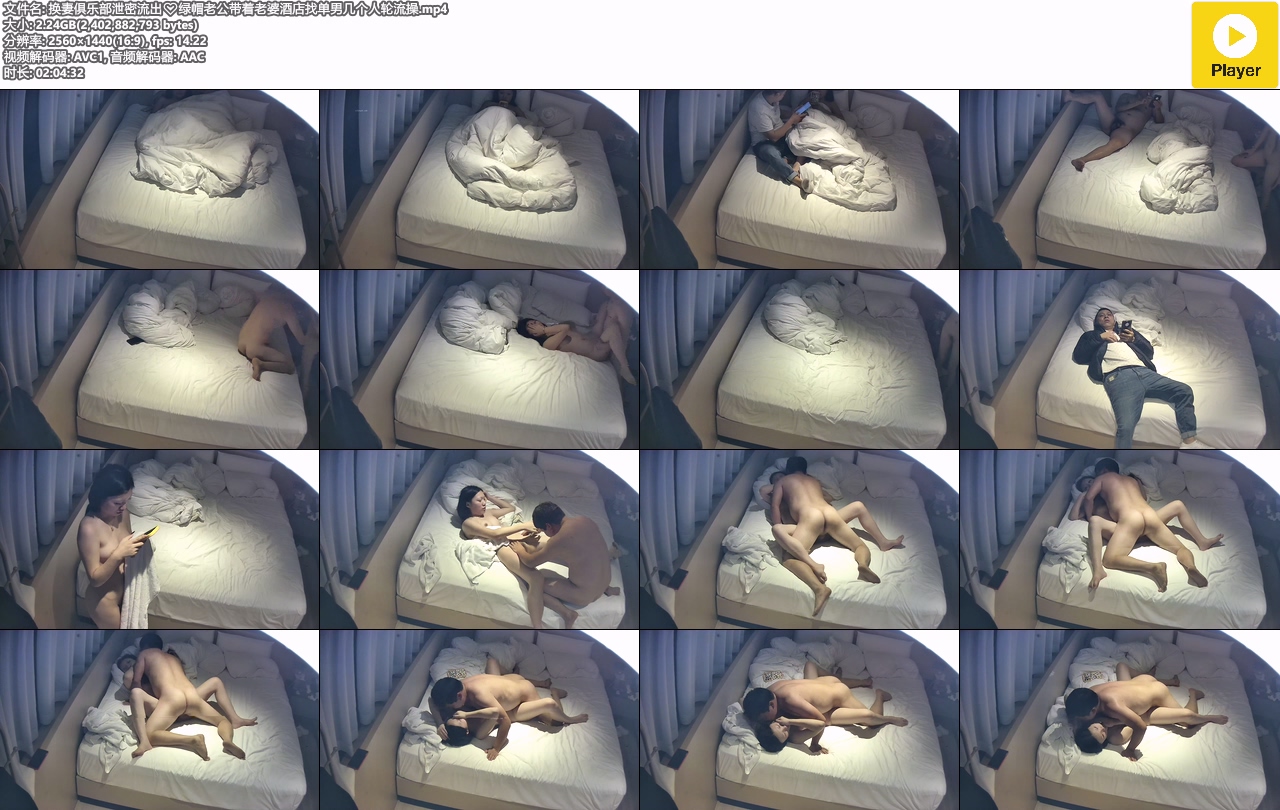 图片[11]-《换妻俱乐部泄密流出》绿帽老公带着老婆酒店找单男❤️几个人轮流操-老宋小屋