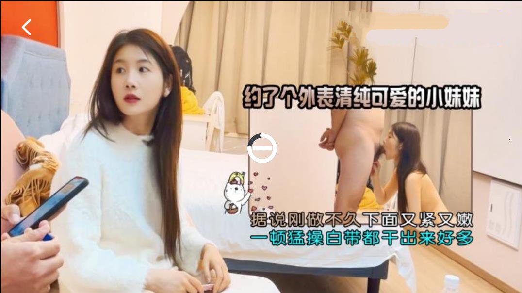 图片[1]-新片速递❤️探花浪哥酒店约炮个外表清纯可爱小妹据说刚做不久下面又紧又嫩一顿猛操白带都干出了很多-老宋小屋