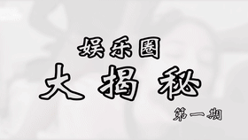 【AI明星换脸与AI合成声】❤️声音克隆❤️迪丽热巴-娱乐圈大揭秘第1期！[430.53M/MP4/00:06:00/116]-老宋小屋