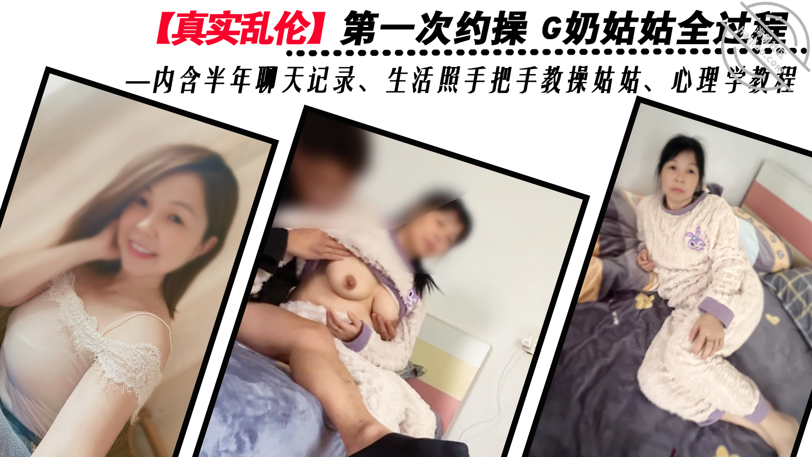 图片[1]-作者：舅妈的爱情故事 《【真实乱伦】第一次操G奶姑姑全过程手把手教操姑姑 含半年聊天记录、生活照》-老宋小屋