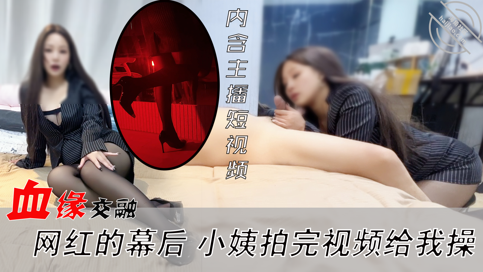 图片[1]-作者：御姐小姨李老丝 《血缘交融 网红的幕后 网红小姨拍完视频给我操》-老宋小屋