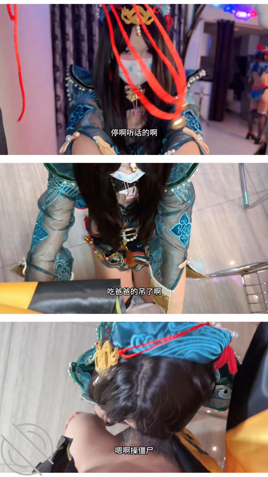 图片[12]-作者：爱吃雪糕啊 《【雪糕原创44】重生成了女僵尸没想到遇上道士被羞辱按头口爆加内射》-老宋小屋