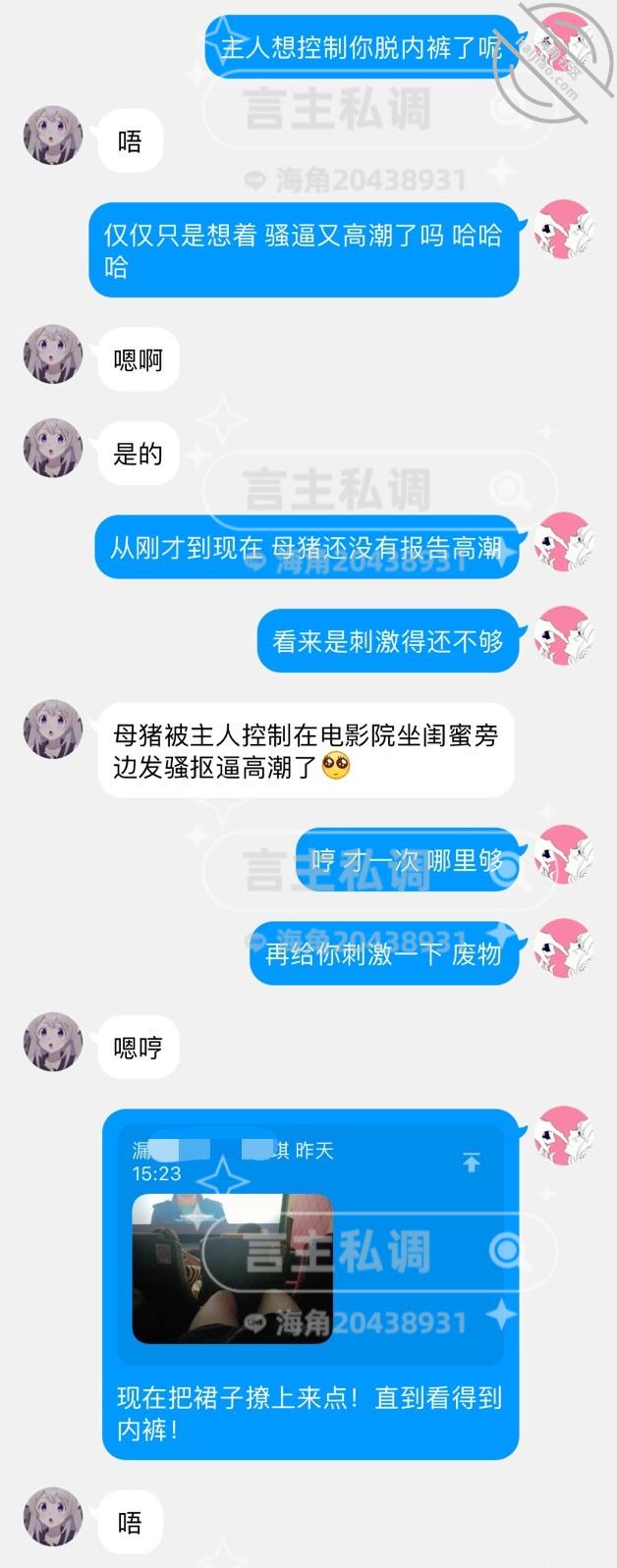 图片[15]-作者：言主私调记录 《琪琪和闺蜜去看电影被控制露出高潮 回家又被惩罚强高喷尿》-老宋小屋