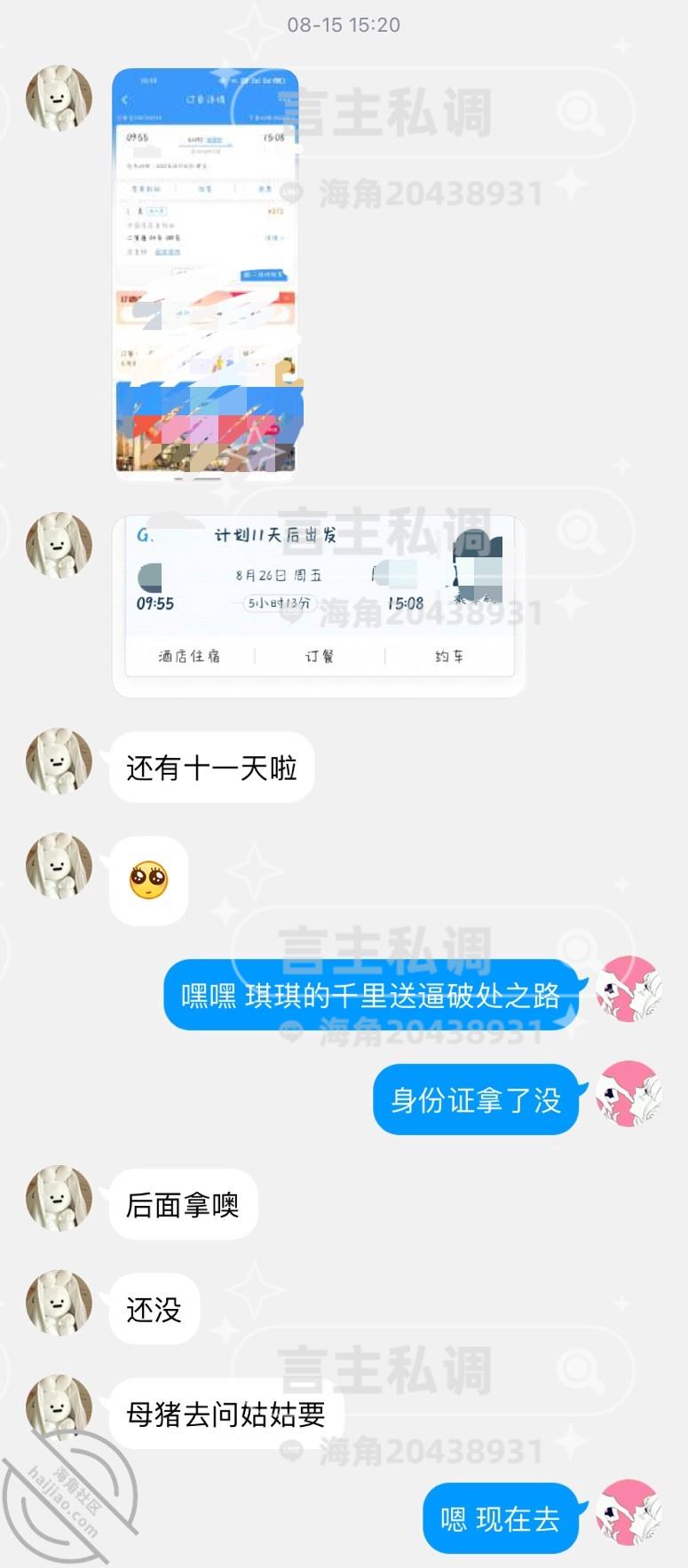 图片[4]-作者：言主私调记录 《琪琪千里送逼倒数第4天 搅拌棒肛交8.22》-老宋小屋