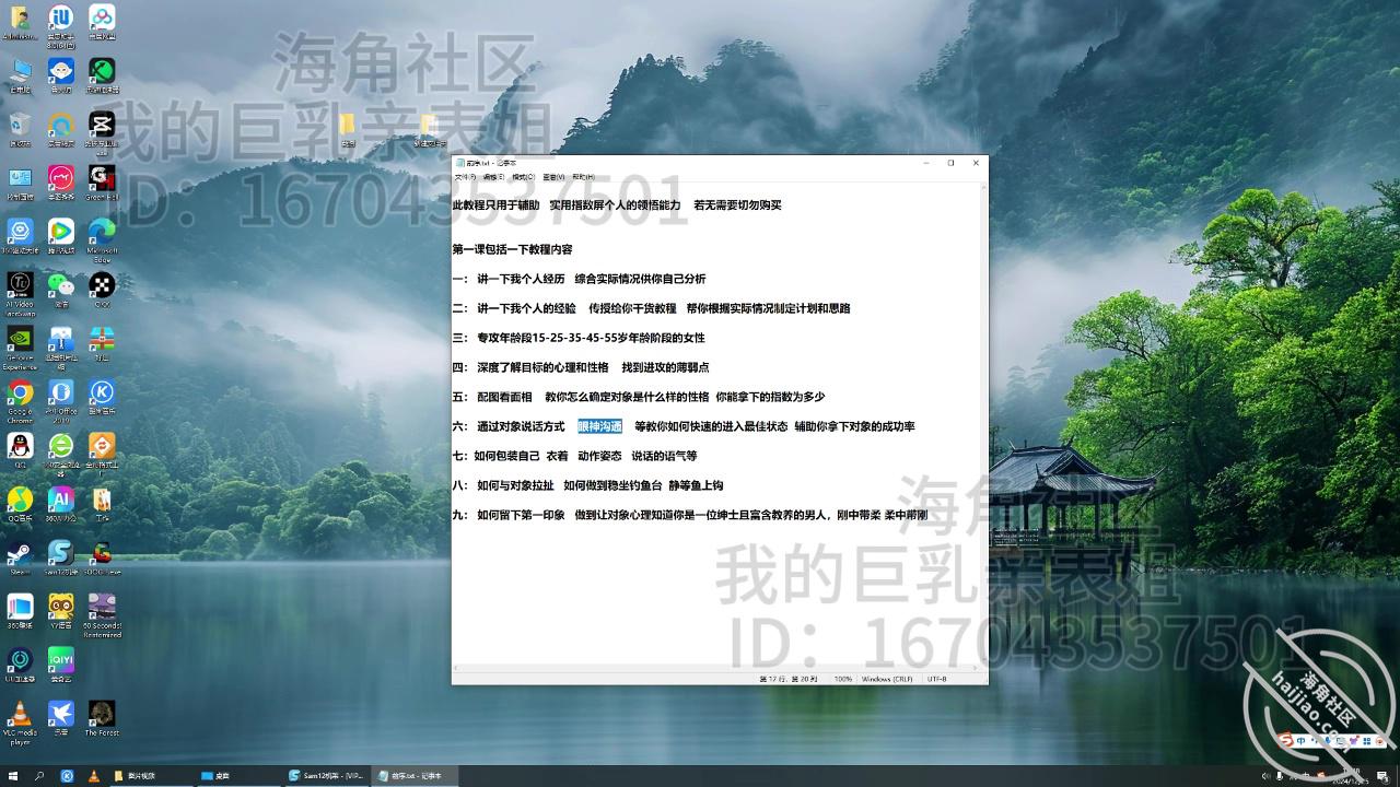 图片[5]-作者：我的巨乳亲表姐 《【史诗级–撩妹宝典教程】兄弟们，教程来了！全网独家原创【第一课】》-老宋小屋