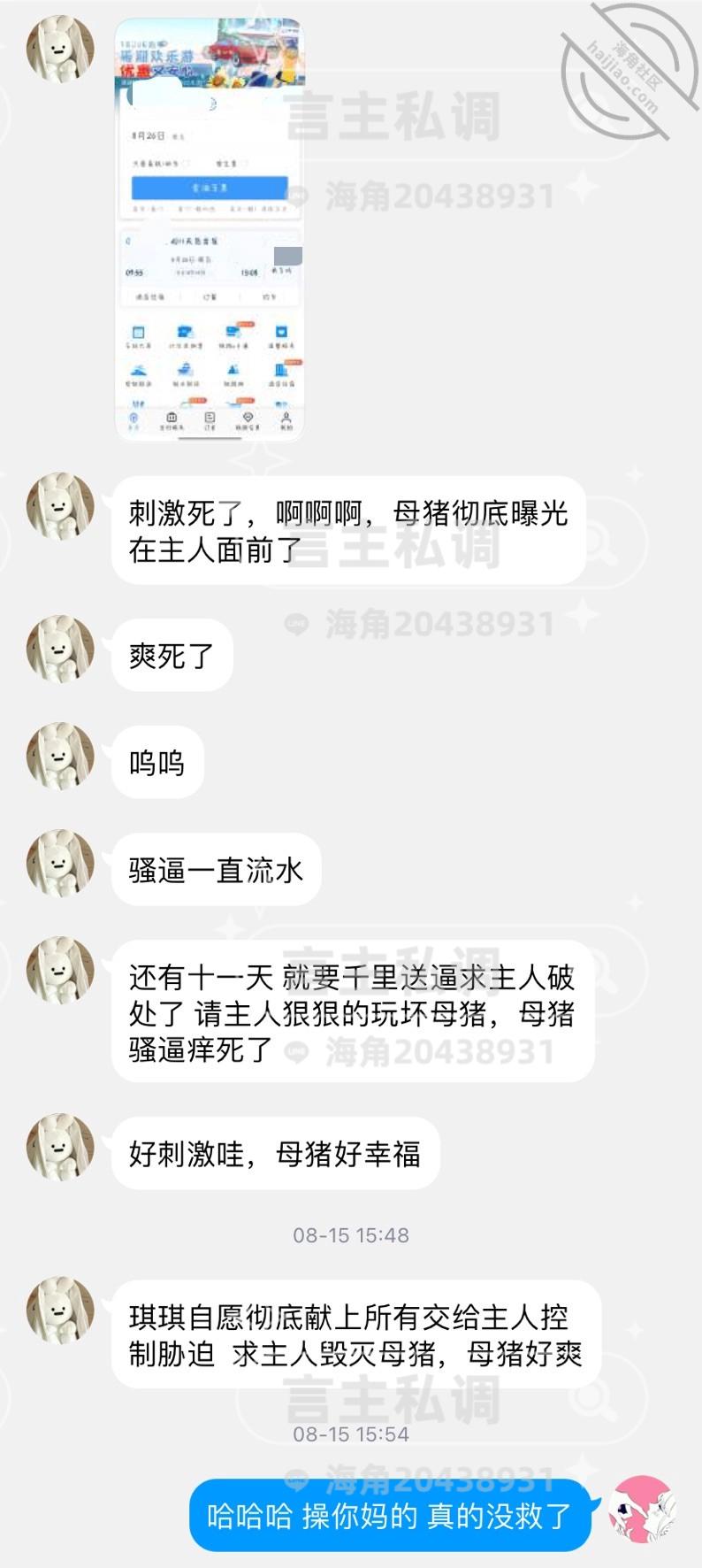 图片[6]-作者：言主私调记录 《琪琪千里送逼倒数第4天 搅拌棒肛交8.22》-老宋小屋