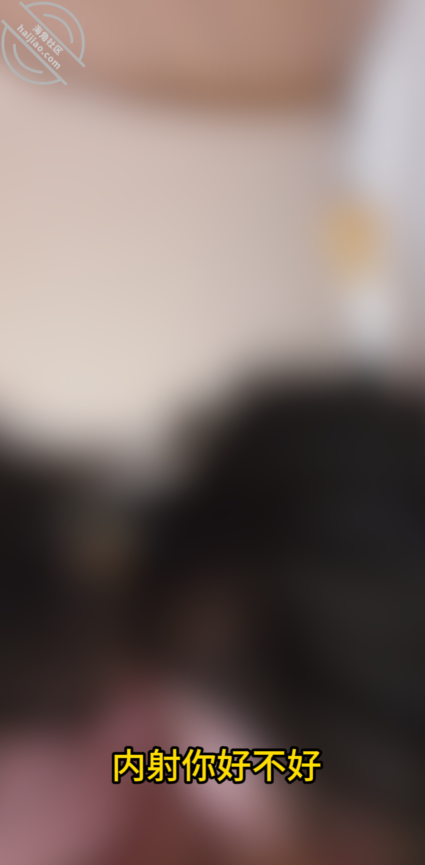 图片[6]-作者：内心中的黑暗之神 《亲姐喝醉了，我终于无套内射了她！-我和亲姐姐20（视频贴）》-老宋小屋